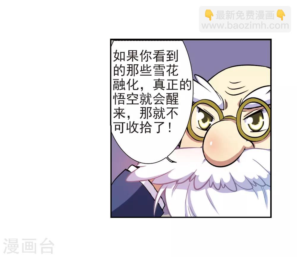 🍱三眼哮天录 第41话 困惑 第29页