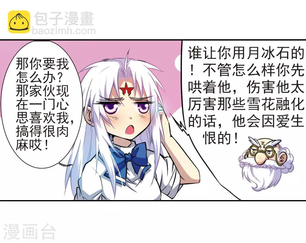 🍱三眼哮天录 第41话 困惑 第30页