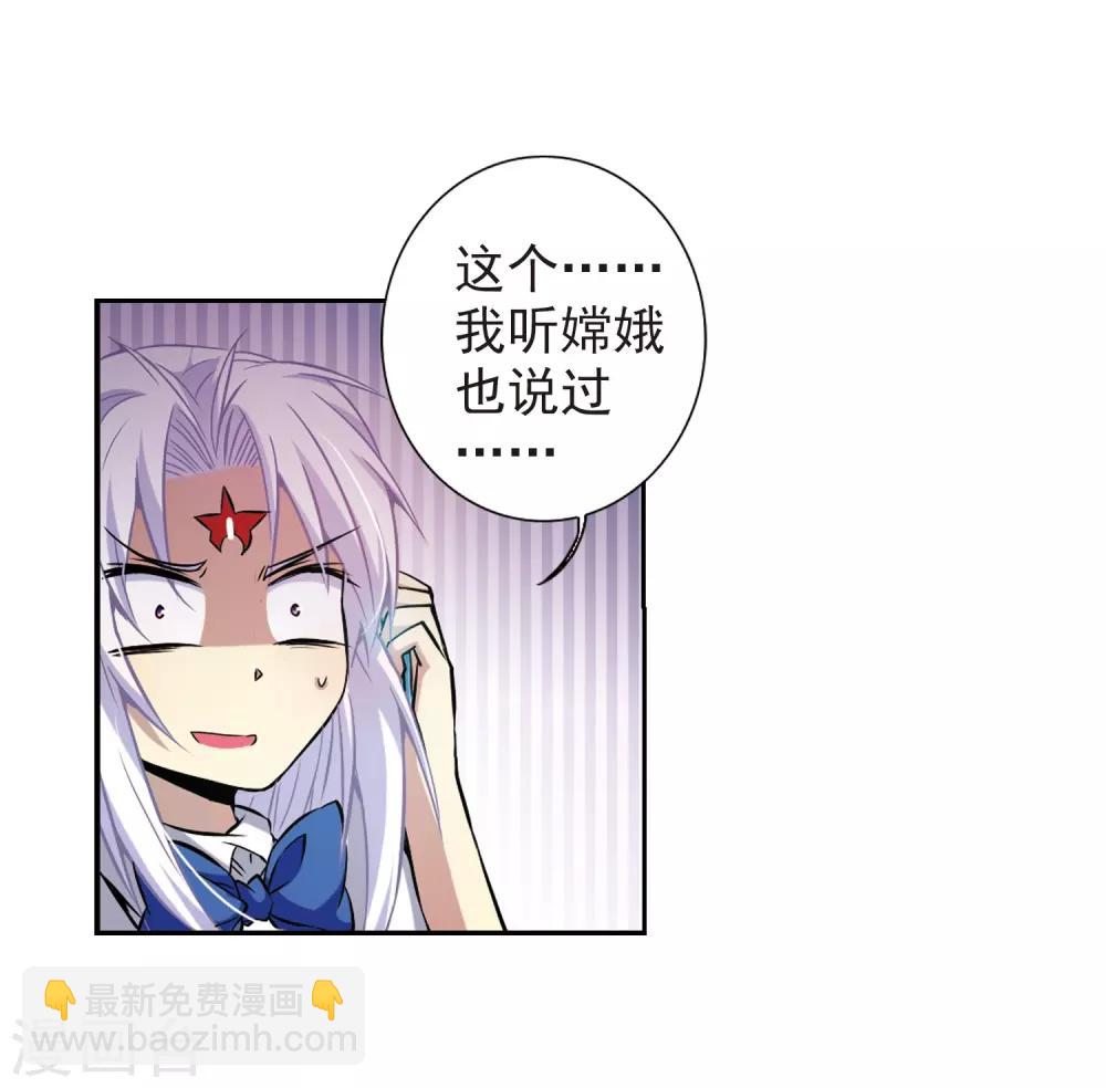🍱三眼哮天录 第41话 困惑 第31页