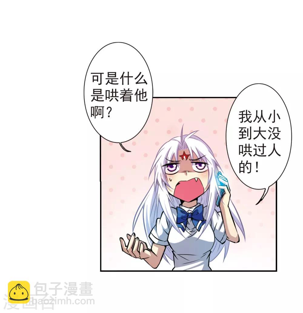 🍱三眼哮天录 第41话 困惑 第32页