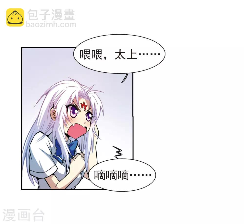 🍱三眼哮天录 第41话 困惑 第34页