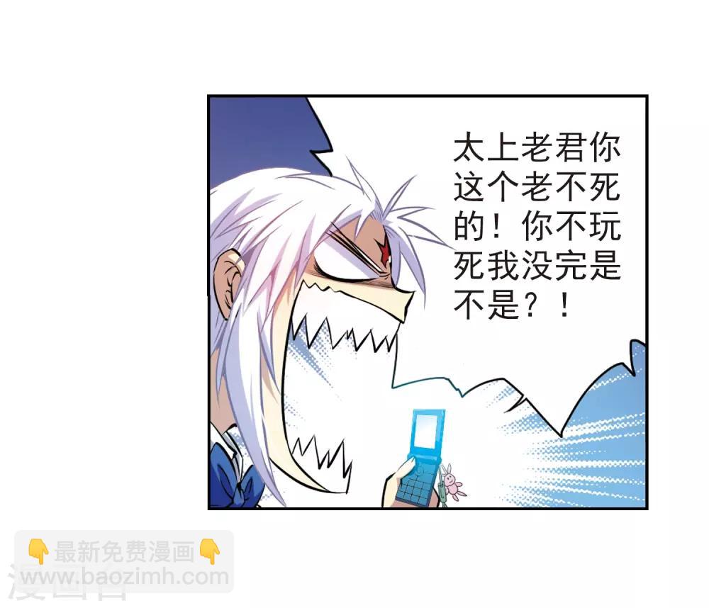 🍱三眼哮天录 第41话 困惑 第35页