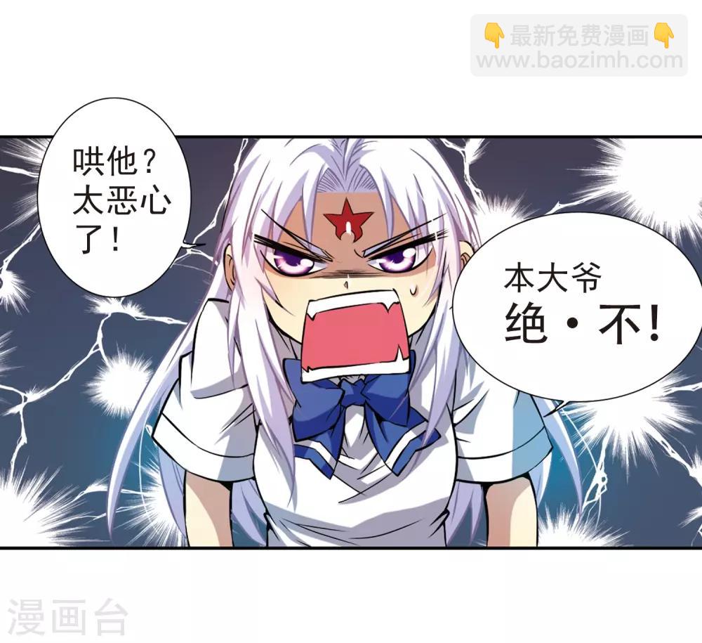 🍱三眼哮天录 第41话 困惑 第36页