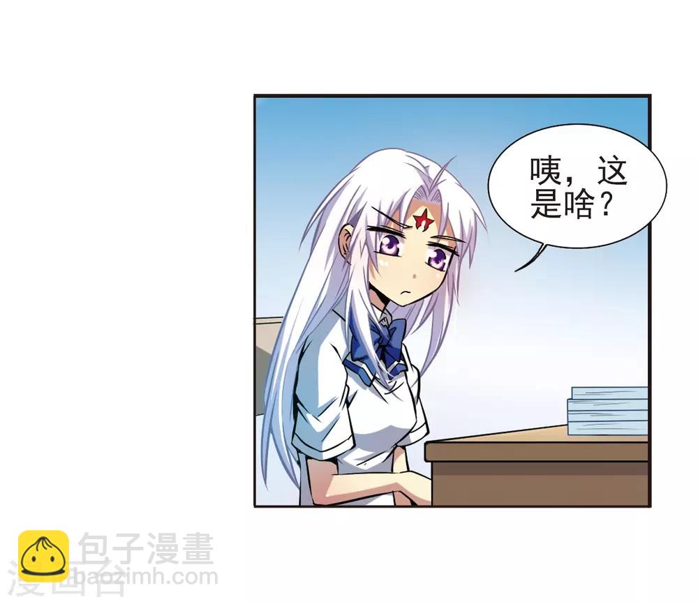 🍱三眼哮天录 第41话 困惑 第38页