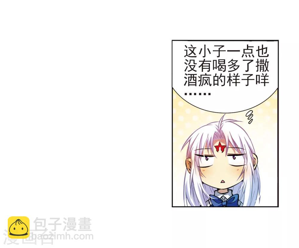 🍱三眼哮天录 第41话 困惑 第4页