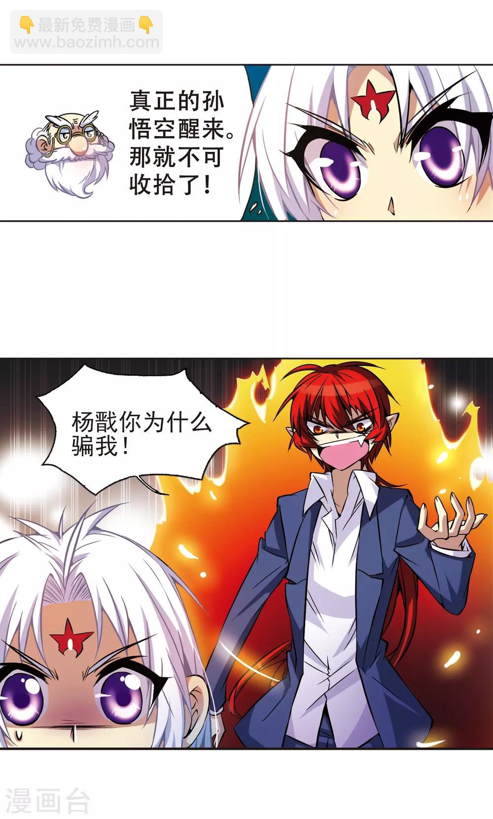 🍱三眼哮天录 第41话 困惑 第44页