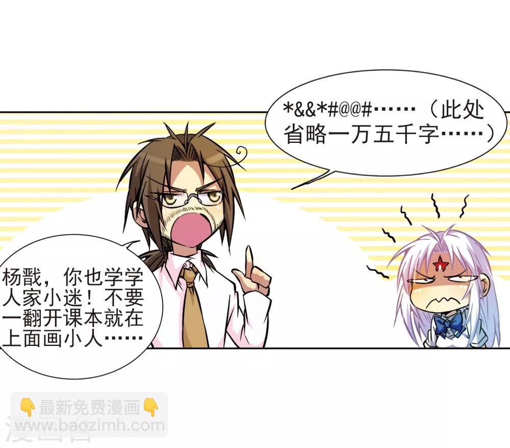 🍱三眼哮天录 第41话 困惑 第5页