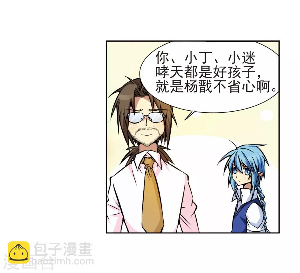 🍱三眼哮天录 第41话 困惑 第9页