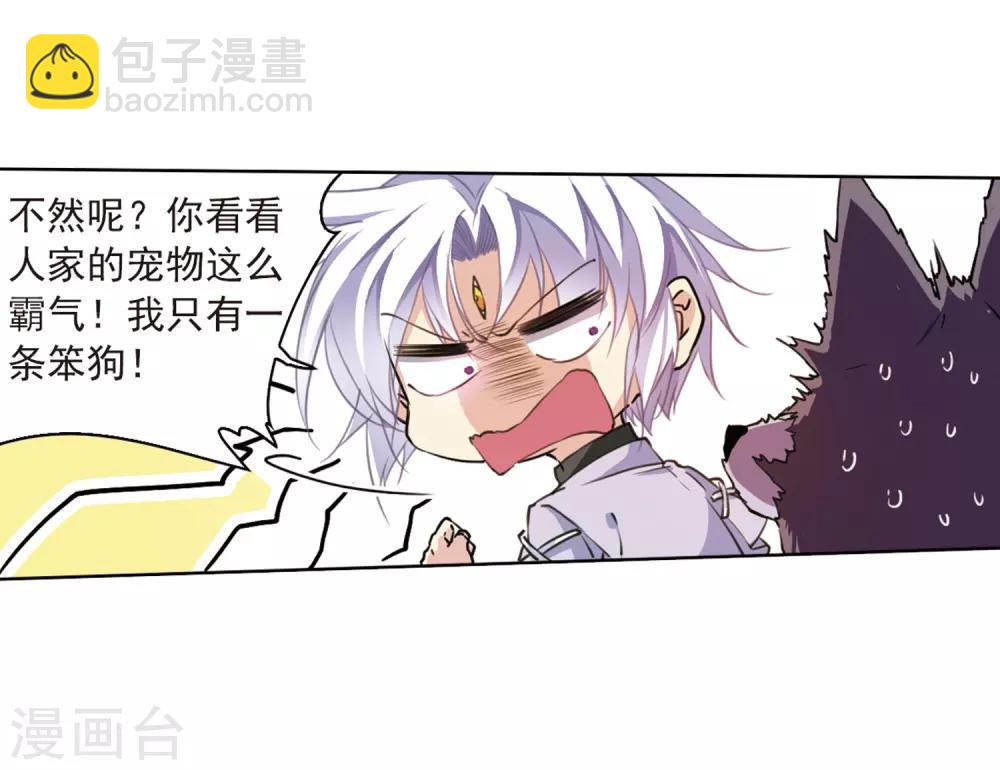 🍱三眼哮天录 第400话 结伴同游3 第10页