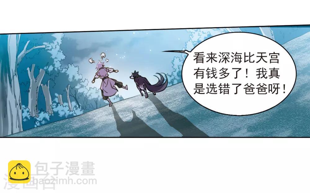 🍱三眼哮天录 第400话 结伴同游3 第11页