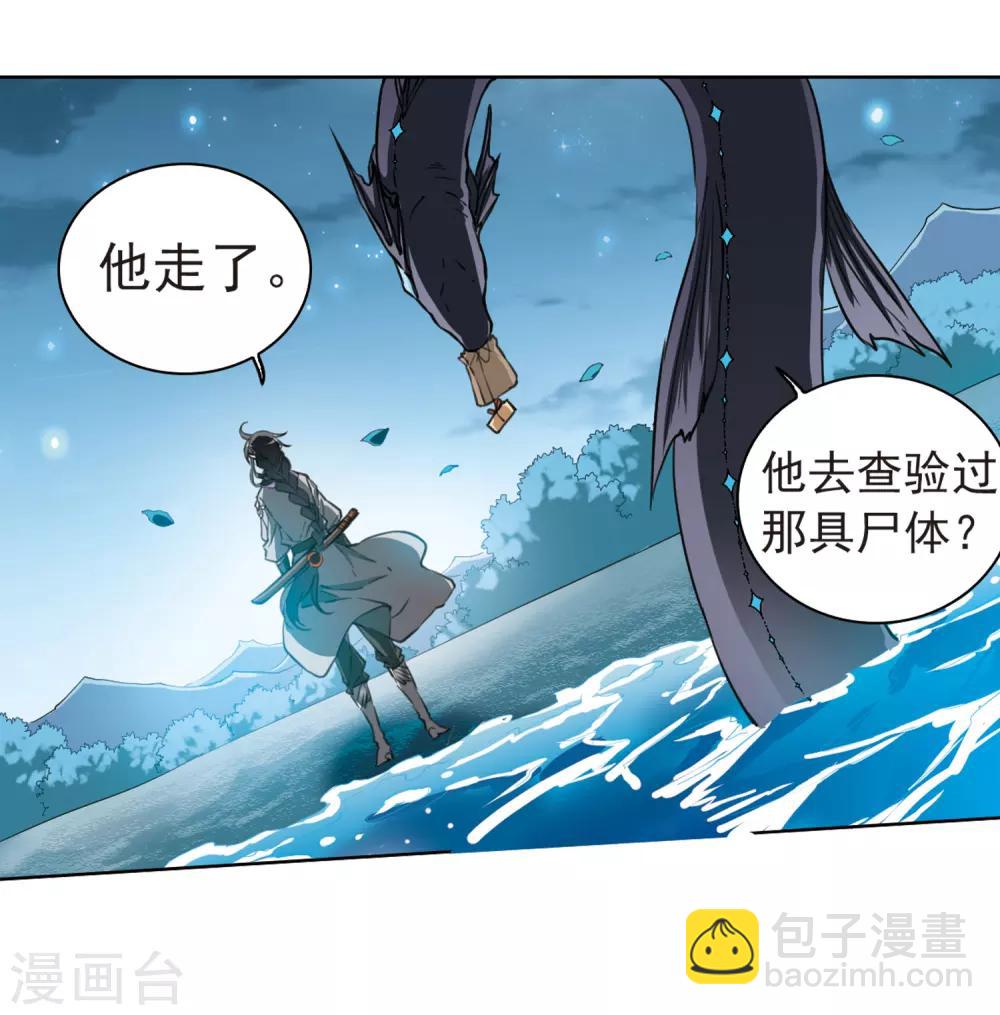🍱三眼哮天录 第400话 结伴同游3 第14页