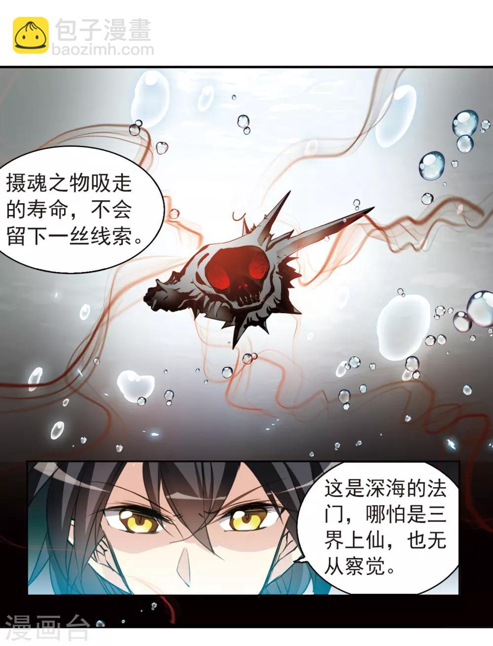 🍱三眼哮天录 第400话 结伴同游3 第16页