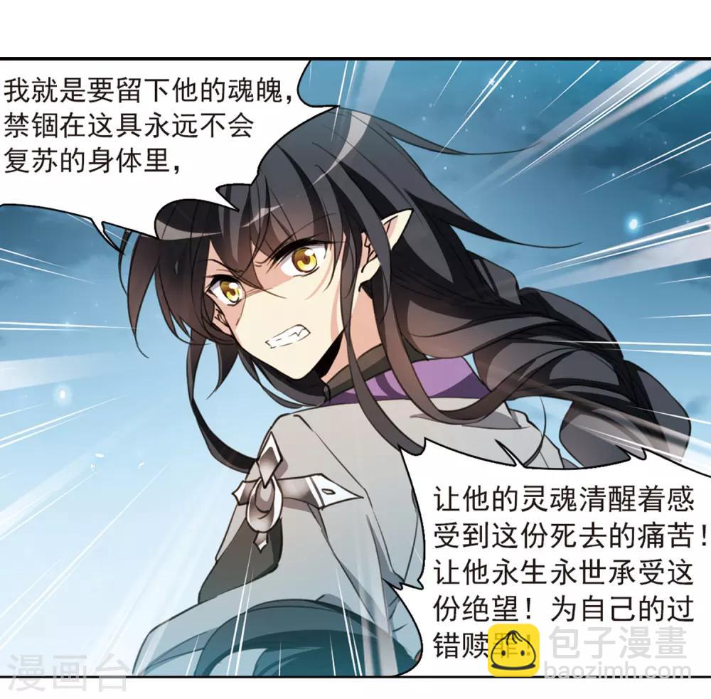 🍱三眼哮天录 第400话 结伴同游3 第18页
