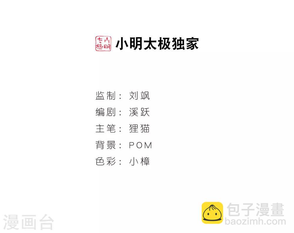 🍱三眼哮天录 第400话 结伴同游3 第2页