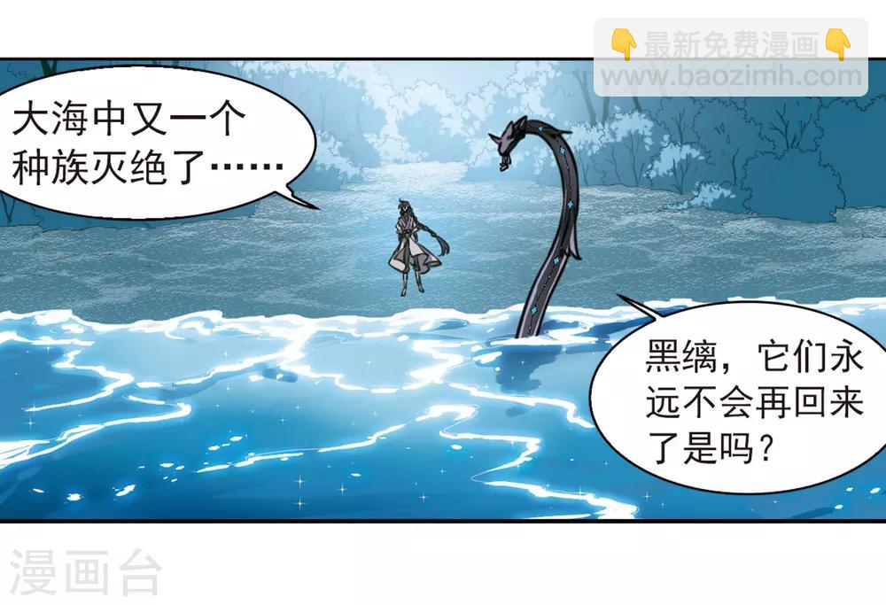 🍱三眼哮天录 第400话 结伴同游3 第20页