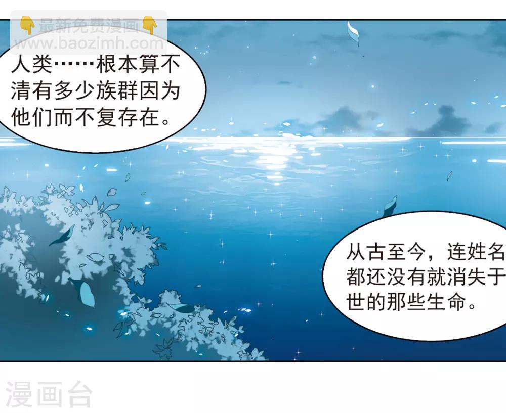 🍱三眼哮天录 第400话 结伴同游3 第22页