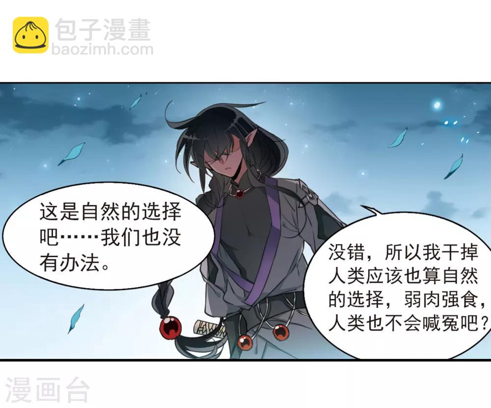 🍱三眼哮天录 第400话 结伴同游3 第23页