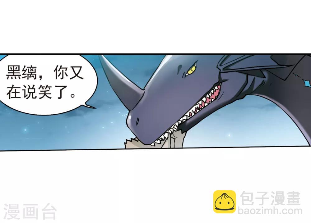 🍱三眼哮天录 第400话 结伴同游3 第24页