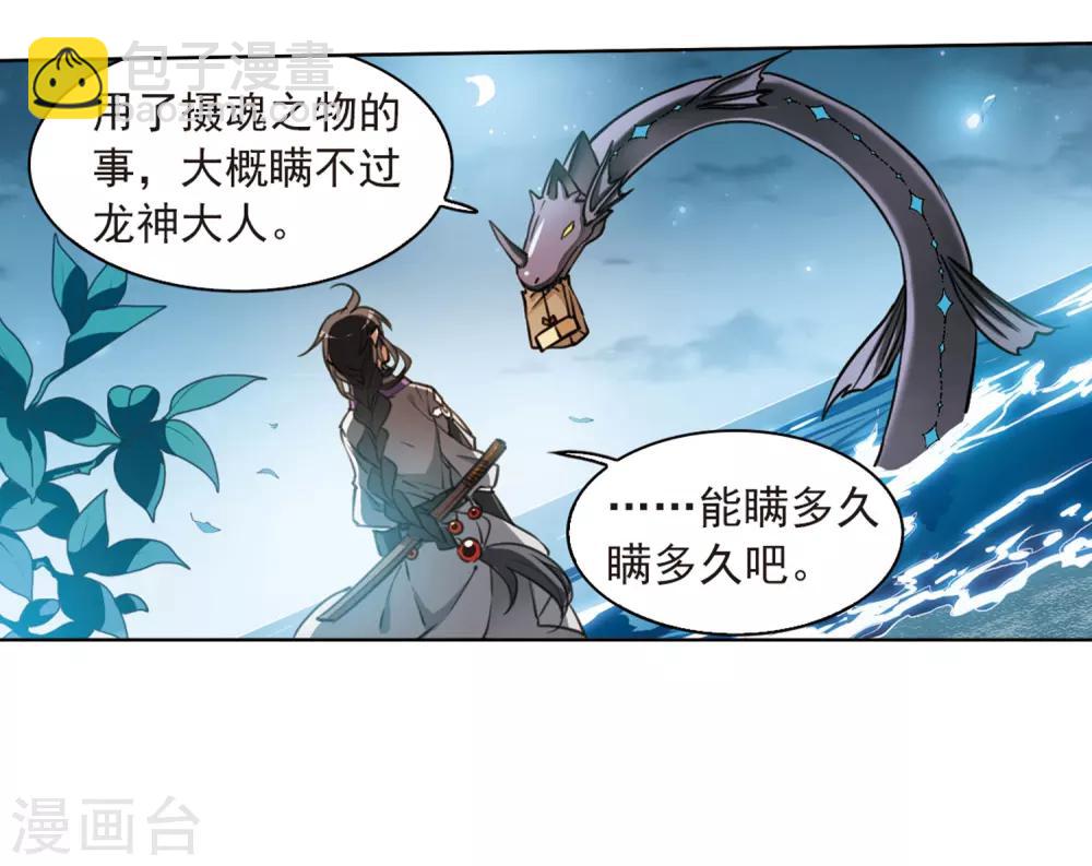 🍱三眼哮天录 第400话 结伴同游3 第25页