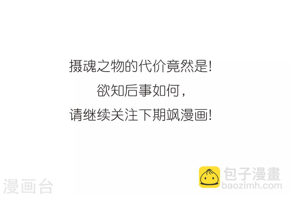 🍱三眼哮天录 第400话 结伴同游3 第27页