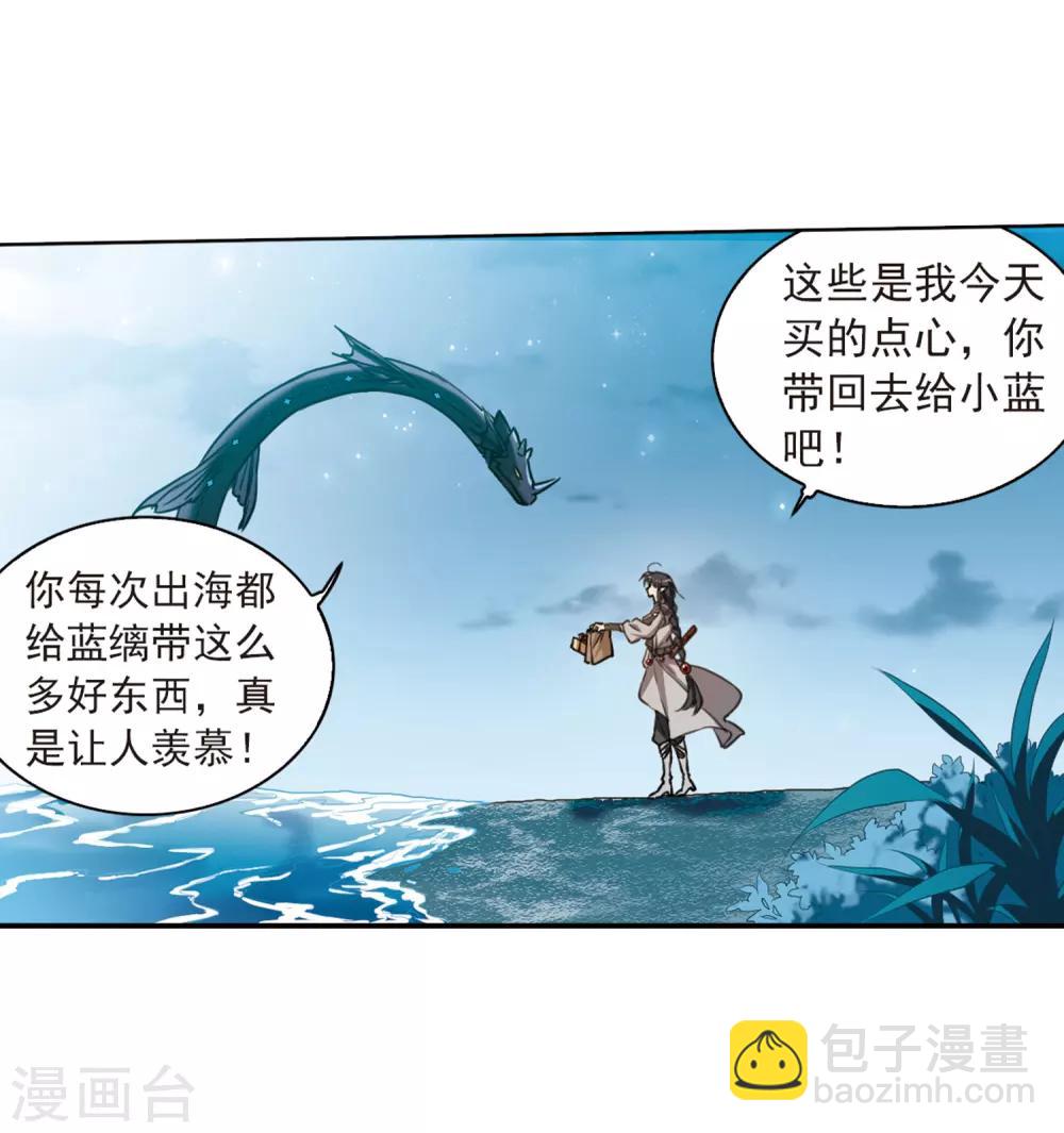 🍱三眼哮天录 第400话 结伴同游3 第5页
