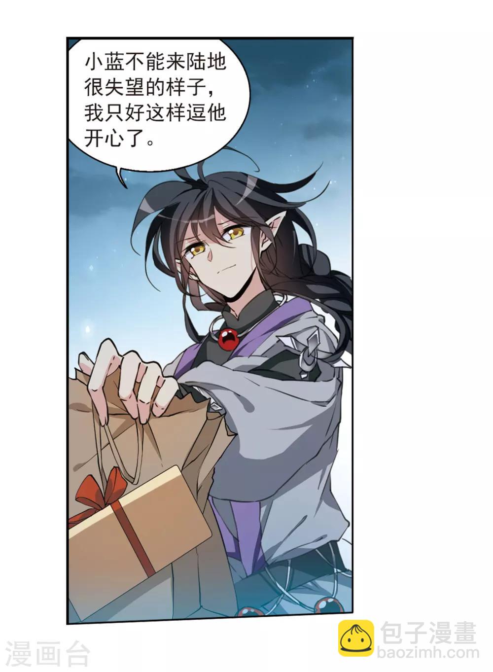 🍱三眼哮天录 第400话 结伴同游3 第6页