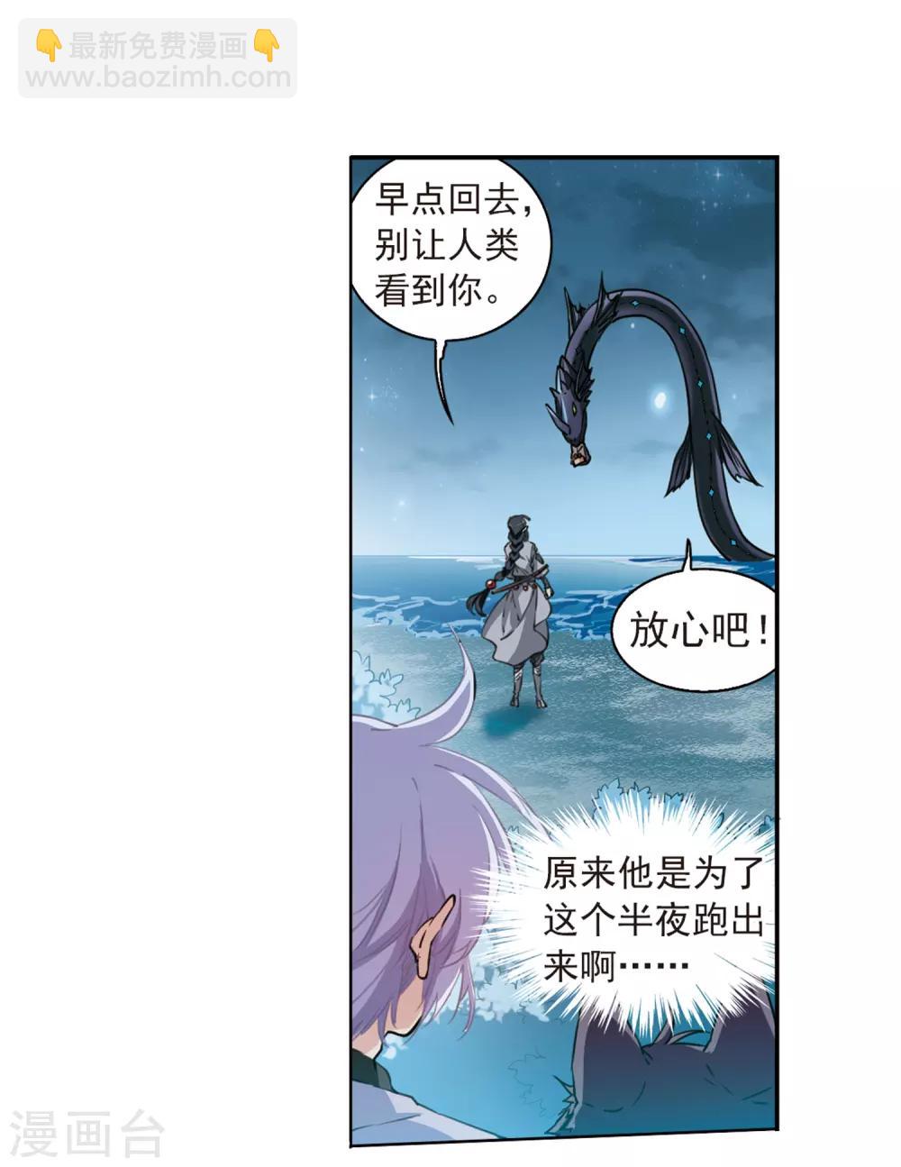 🍱三眼哮天录 第400话 结伴同游3 第7页