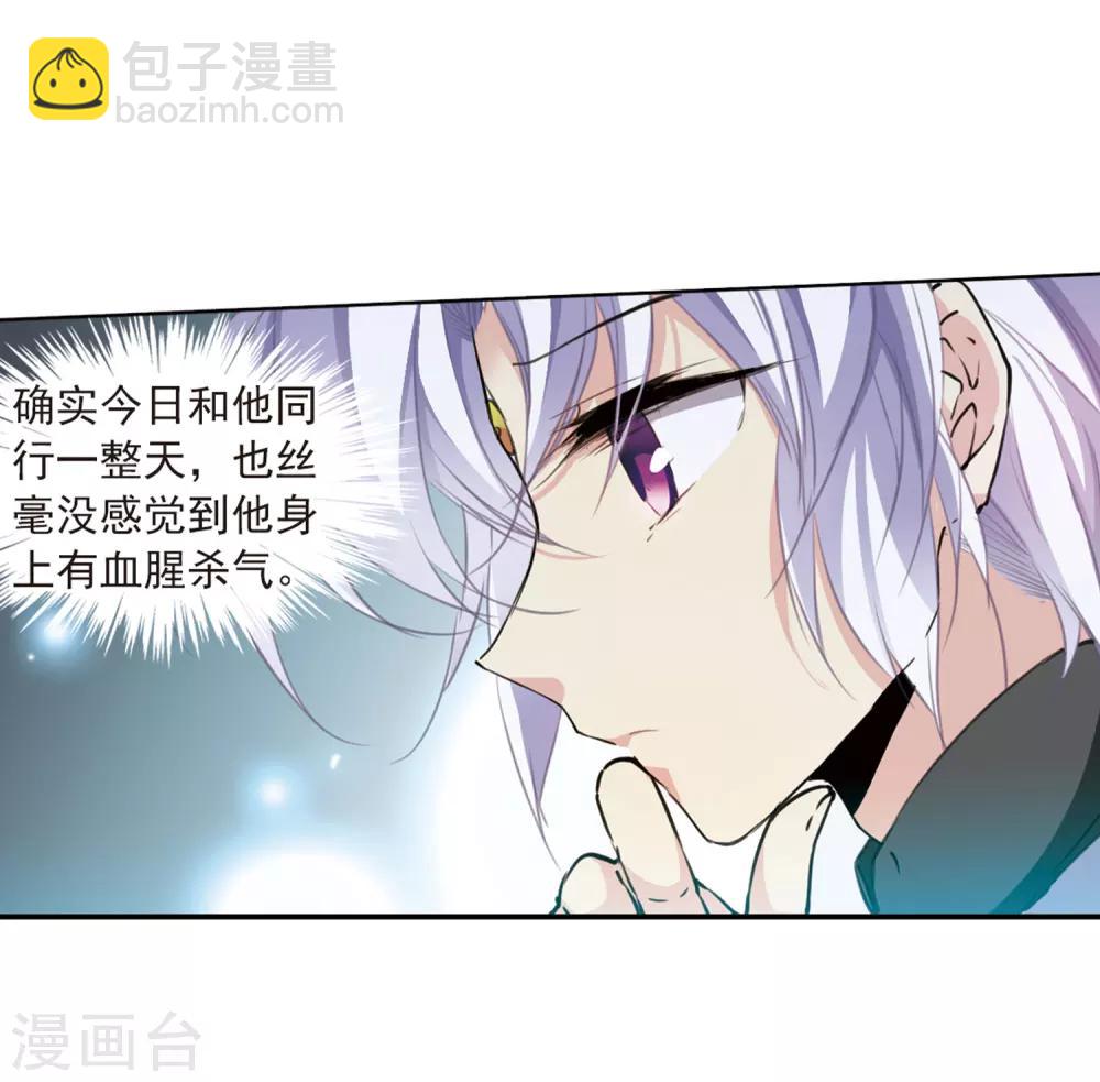 🍱三眼哮天录 第400话 结伴同游3 第8页