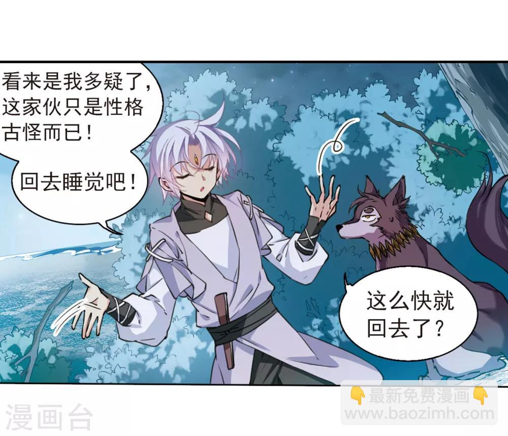 🍱三眼哮天录 第400话 结伴同游3 第9页