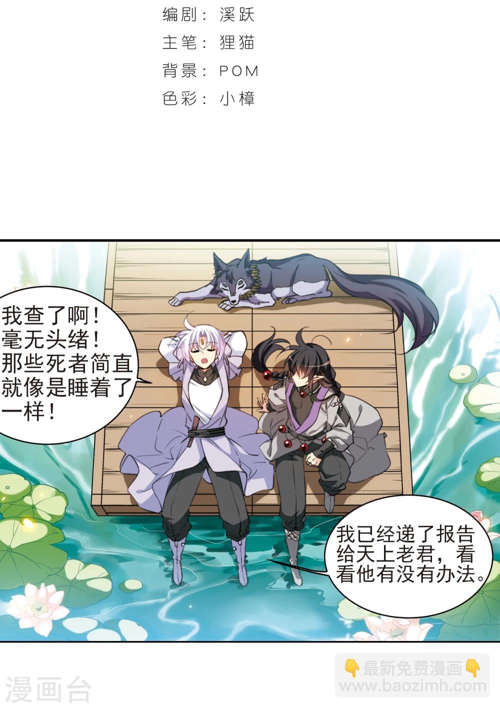 🍱三眼哮天录 第402话 不谋而合的杀意2 第2页