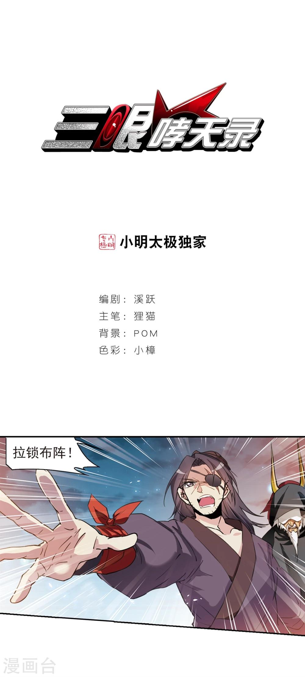 🍱三眼哮天录 第406话 锁龙令3 第1页