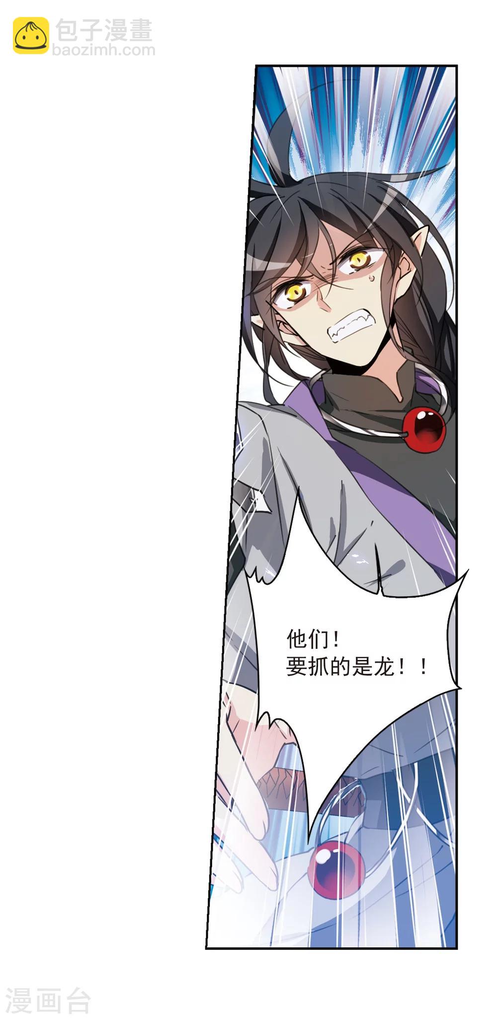 🍱三眼哮天录 第406话 锁龙令3 第8页