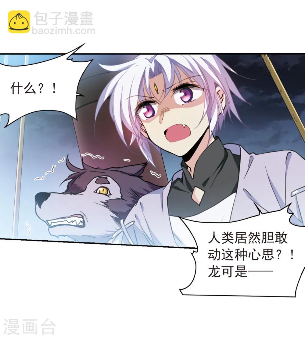 🍱三眼哮天录 第406话 锁龙令3 第9页