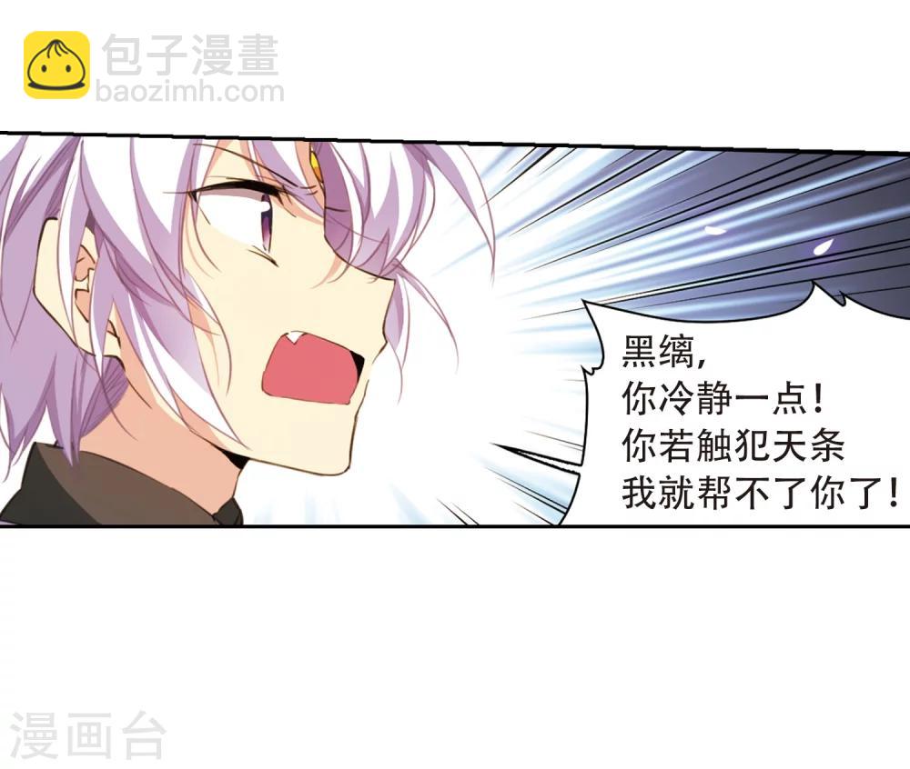 🍱三眼哮天录 第408话 不是伙伴2 第18页
