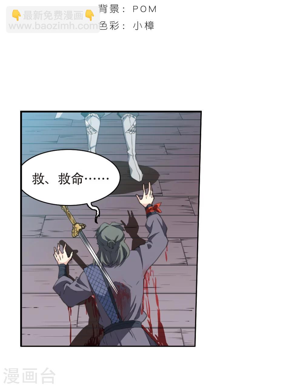 🍱三眼哮天录 第408话 不是伙伴2 第2页