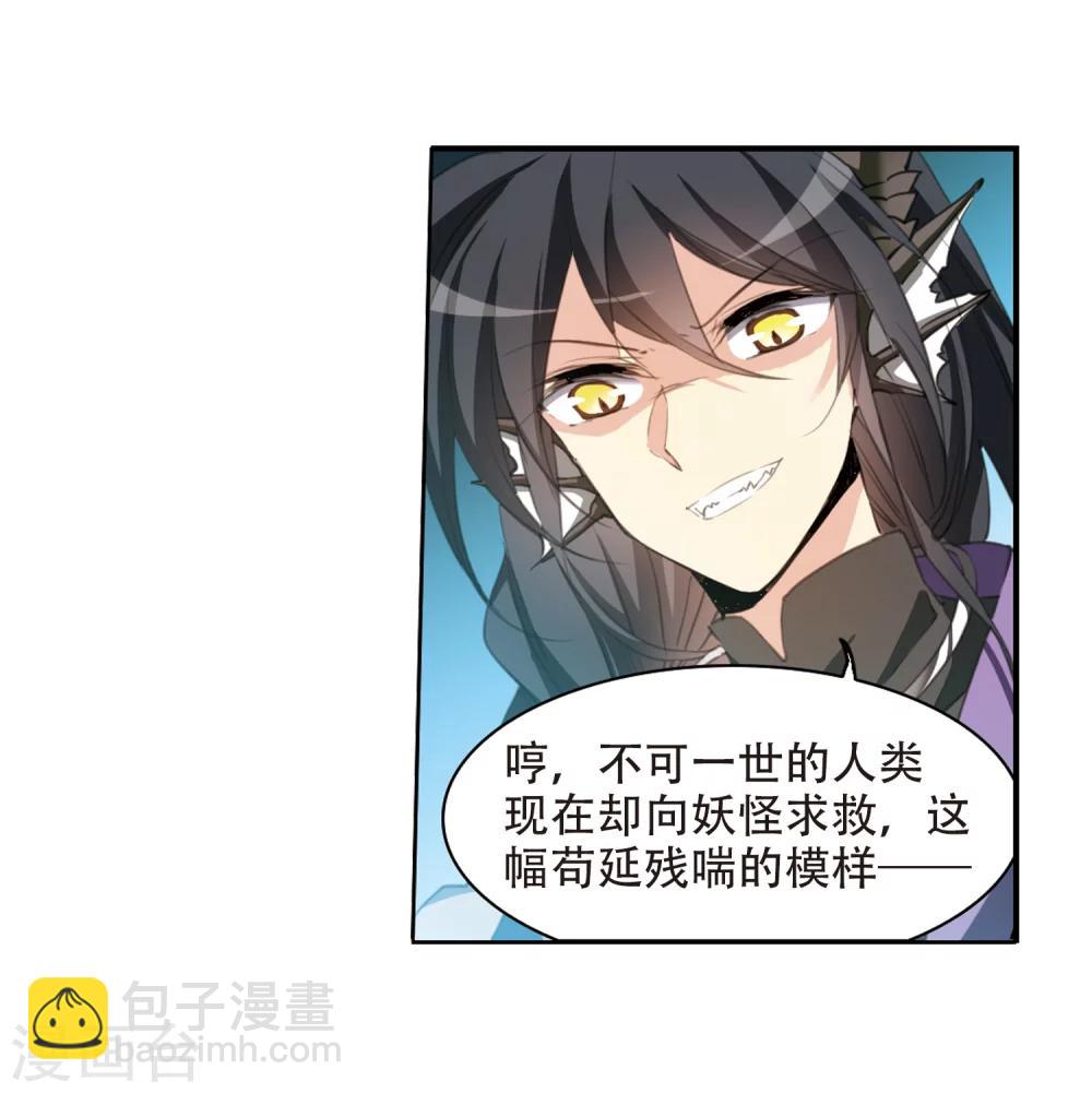 🍱三眼哮天录 第408话 不是伙伴2 第3页