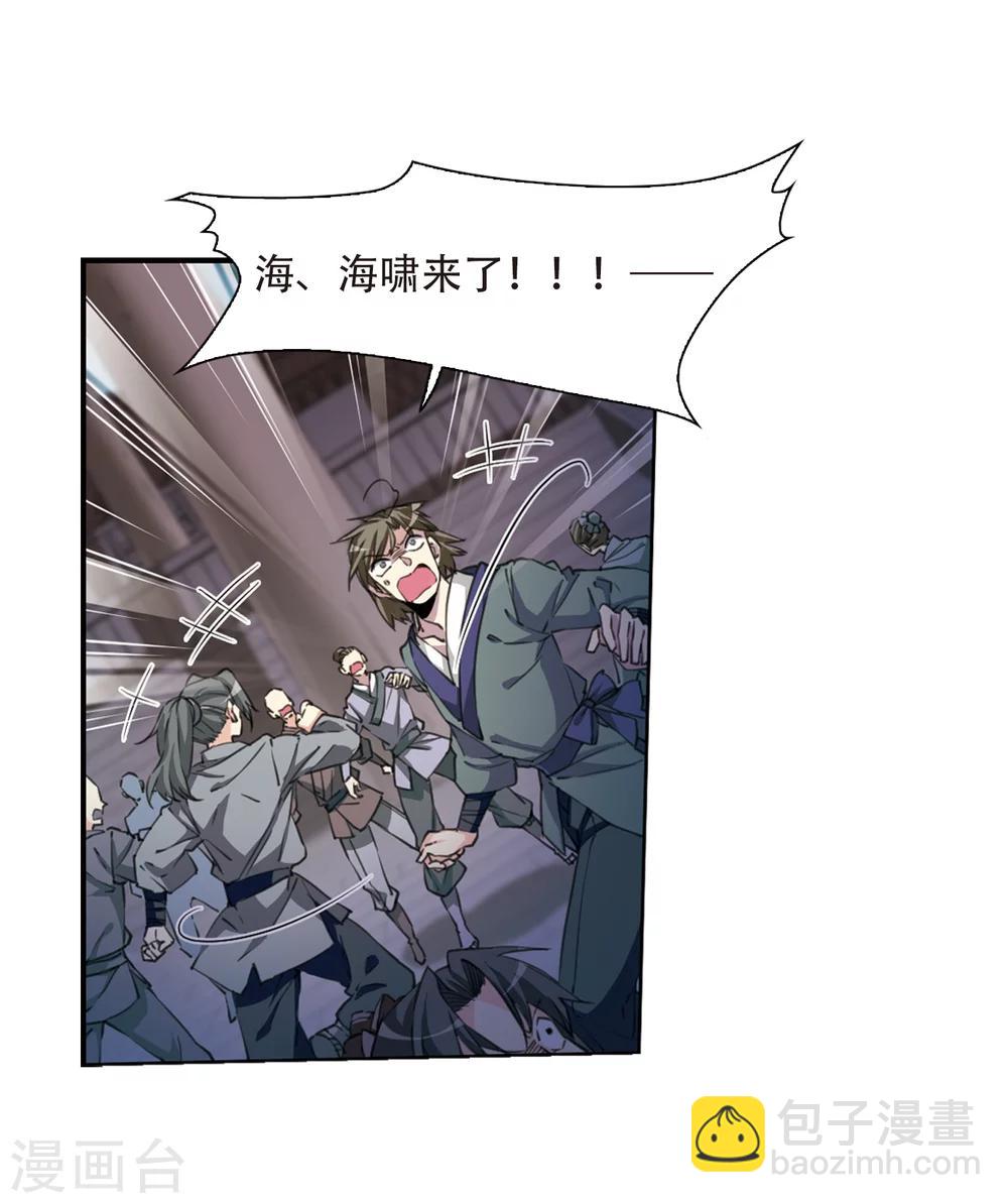 🍱三眼哮天录 第408话 不是伙伴2 第9页