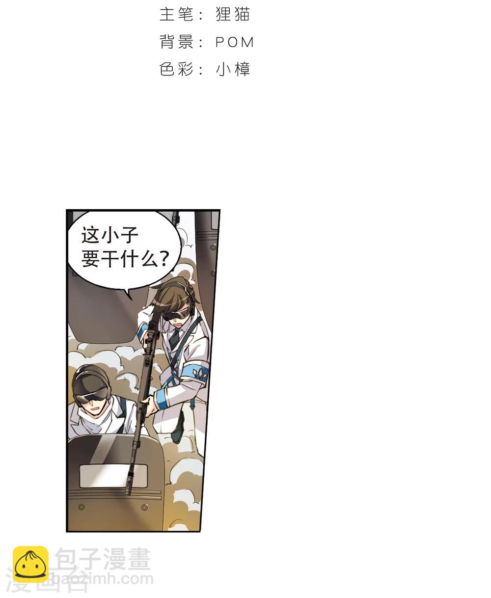 🍱三眼哮天录 第414话 掩盖的真相2 第2页