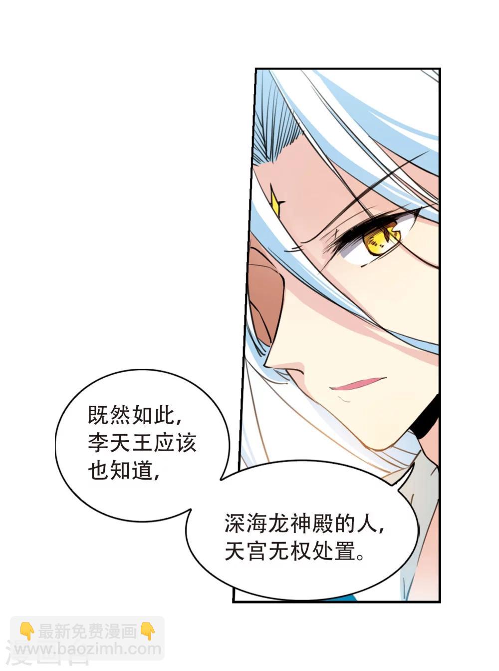 🍱三眼哮天录 第416话 试探1 第10页