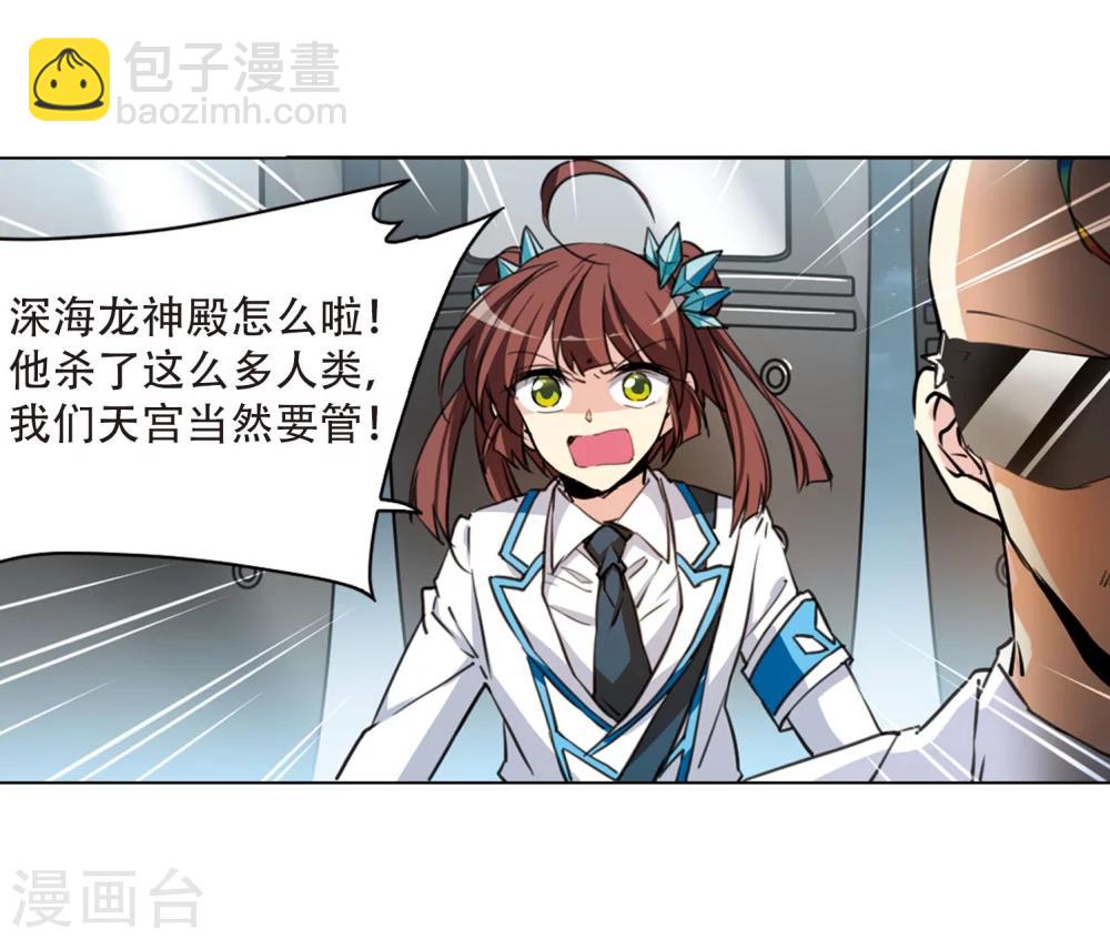 🍱三眼哮天录 第416话 试探1 第12页