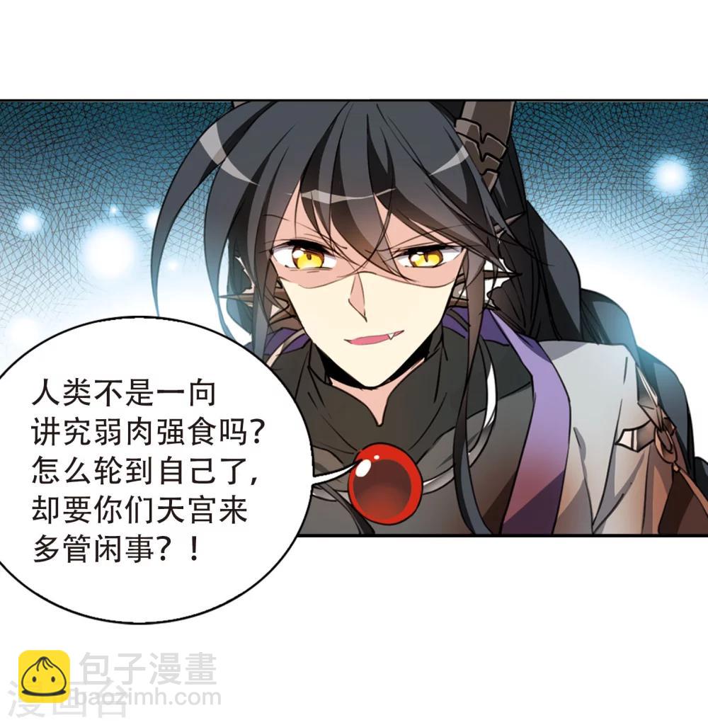 🍱三眼哮天录 第416话 试探1 第13页