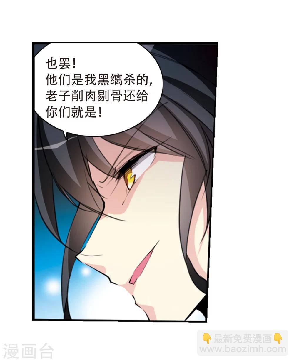 🍱三眼哮天录 第416话 试探1 第14页