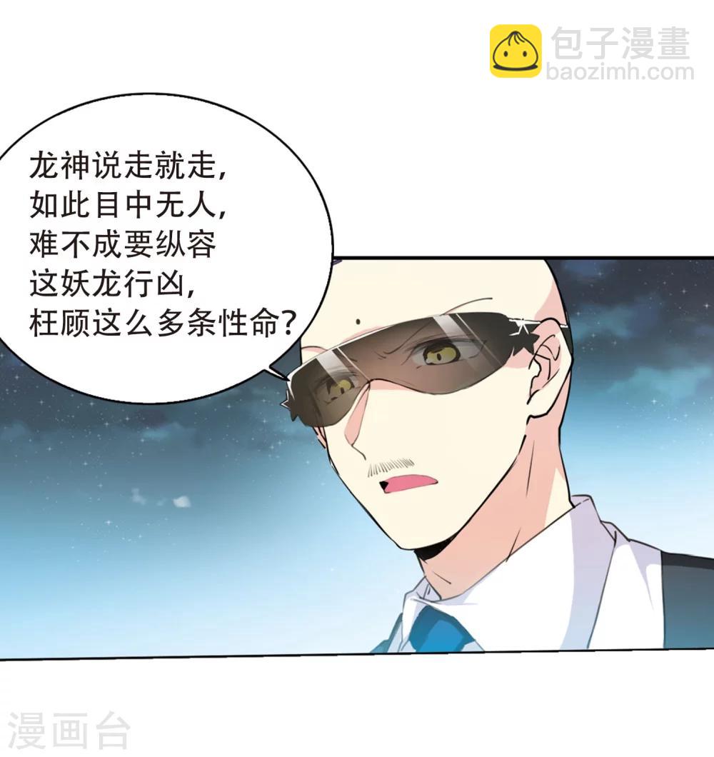 🍱三眼哮天录 第416话 试探1 第27页