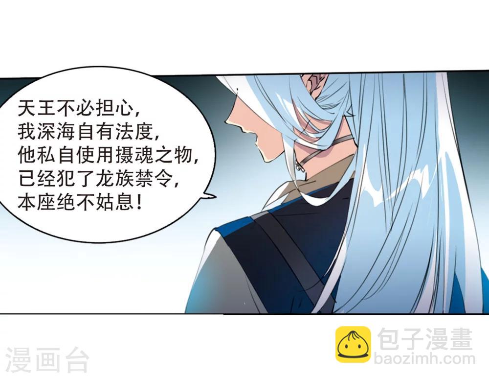 🍱三眼哮天录 第416话 试探1 第28页