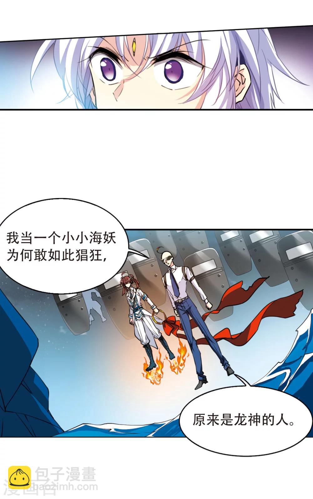 🍱三眼哮天录 第416话 试探1 第8页