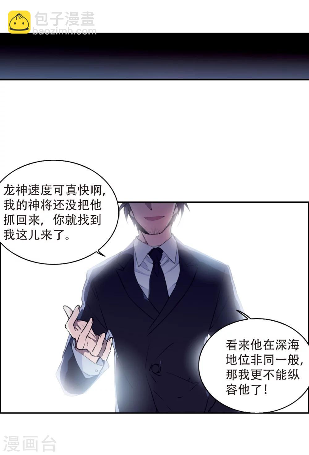 🍱三眼哮天录 第418话 上位之交1 第21页