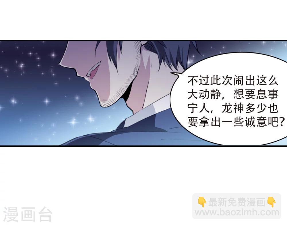 🍱三眼哮天录 第418话 上位之交1 第24页