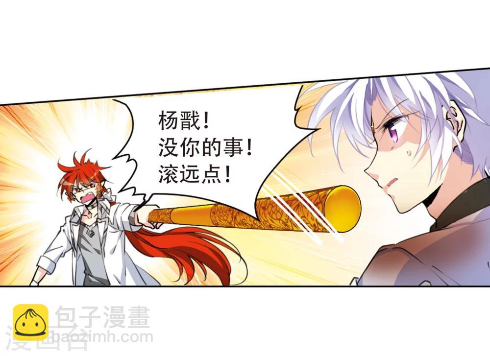 🍱三眼哮天录 第418话 上位之交1 第7页