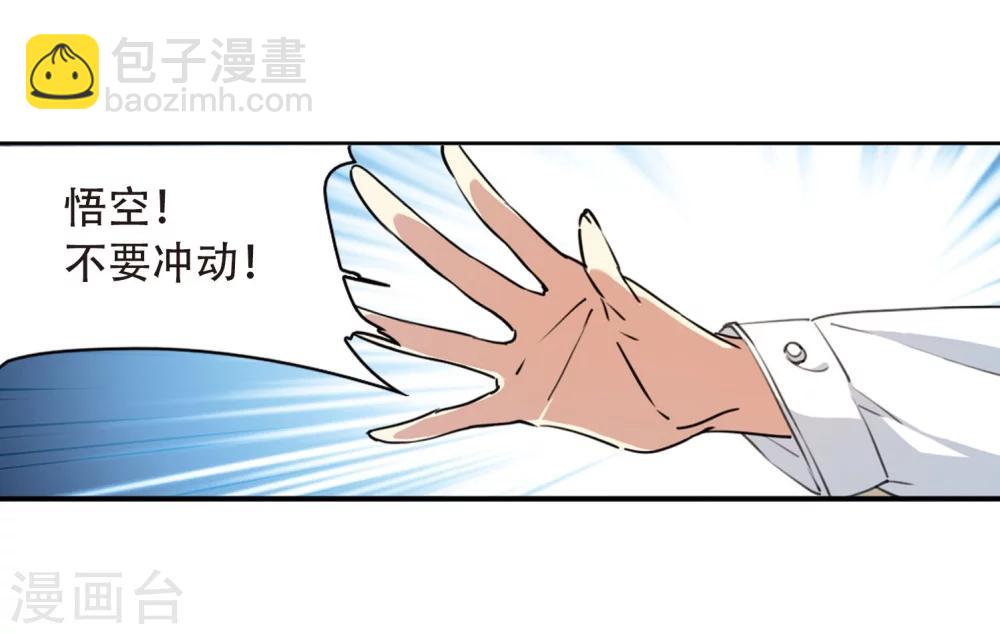 🍱三眼哮天录 第418话 上位之交1 第8页