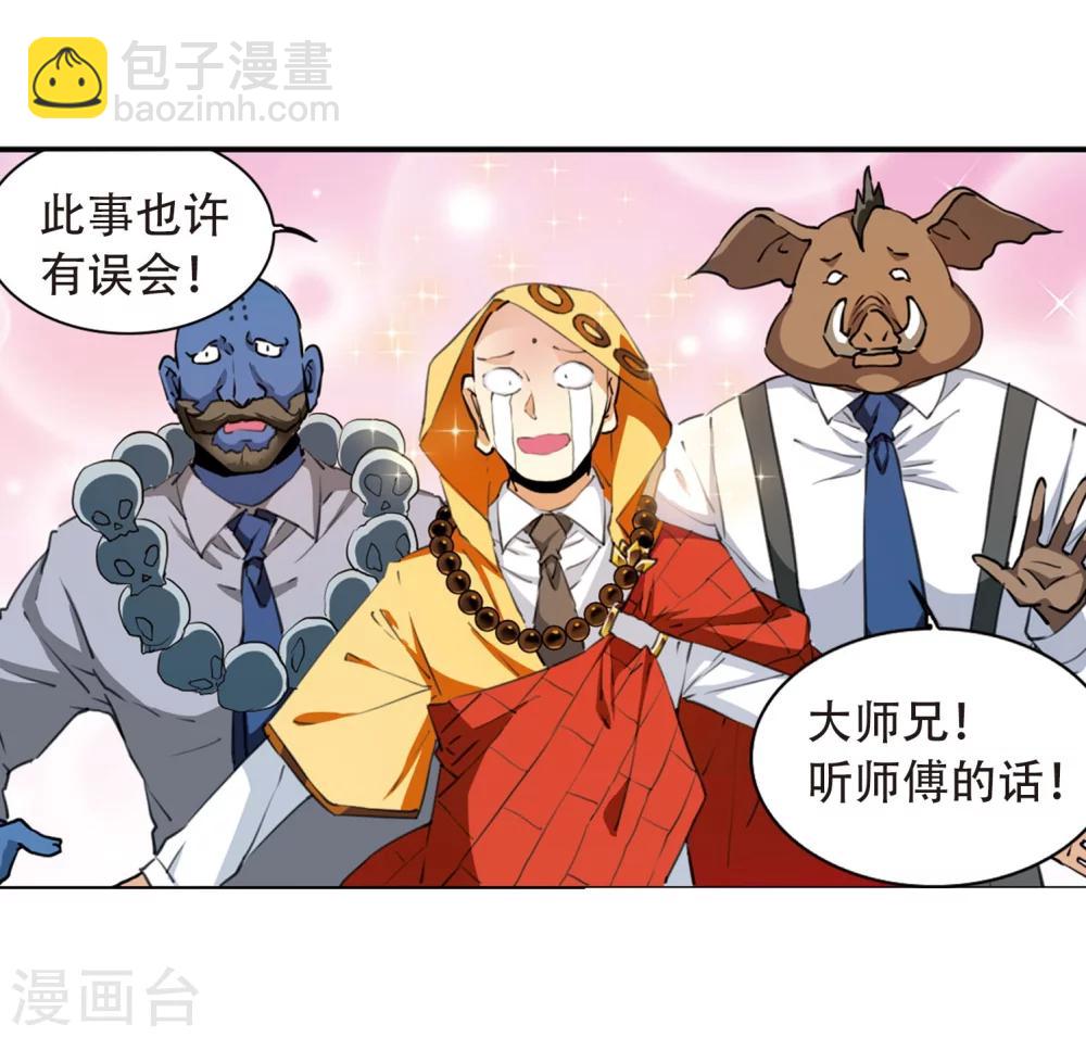 🍱三眼哮天录 第418话 上位之交1 第9页
